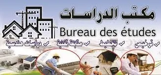 مكتب دراسات الهندسة المعمارية علواش