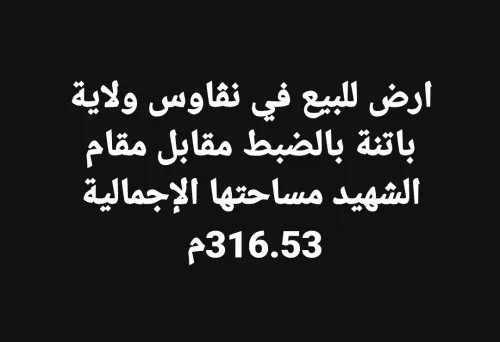 Vente Terrain Batna Ngaous