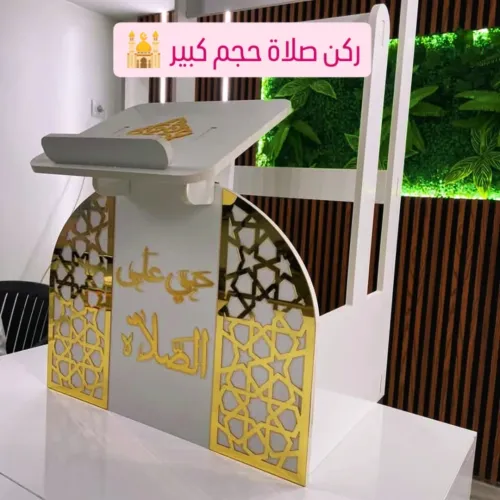 ركن الصلاة حجم كبير 