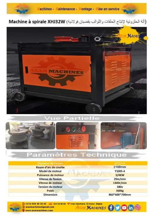 Machine à spirale XHJ32W (آلة الحلزونية لإنتاج الحلقات واللوالب بقضبان فولاذية)