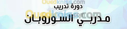  SOROBAN تدريب مدرب السوروبان
