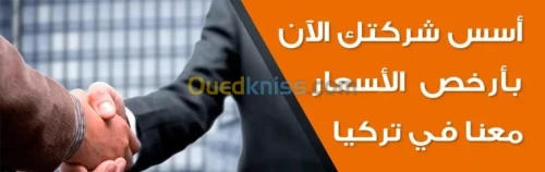 تاسيس الشركات في تركيا