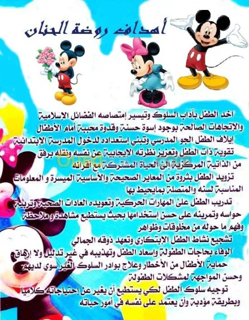 creche el hanane bouismail