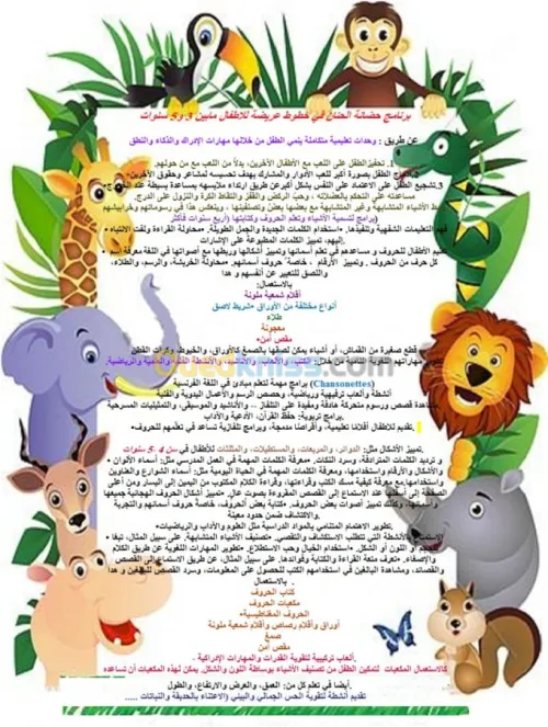 creche el hanane bouismail