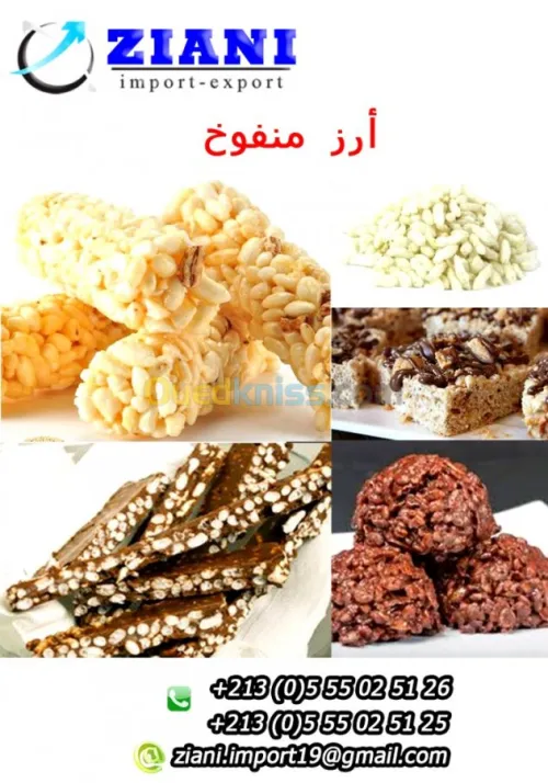 Riz soufflé   الأرز المنفـــــــوخ