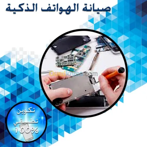 تكوين في اصلاح الهواتف الذكية