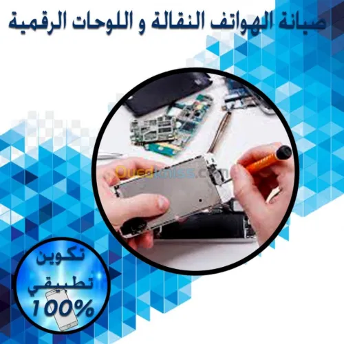 تكوين في اصلاح الهواتف الذكية