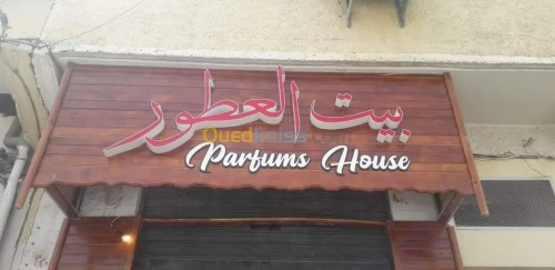 Panneau publicitaire لوحات إشهارية lettre lumineuse حروف ضوئية 