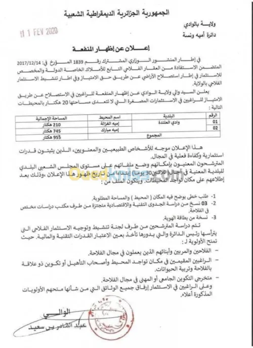 Etudes Agricoles-الدراسات الفلاحية