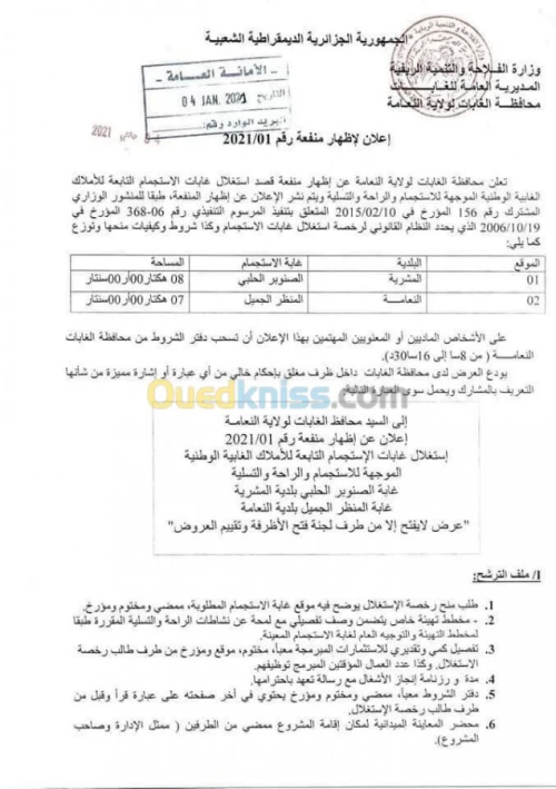 Etudes Agricoles-الدراسات الفلاحية