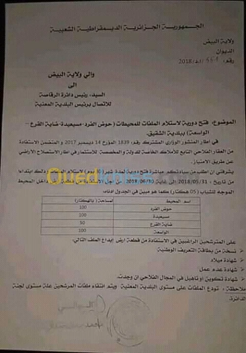 Etudes Agricoles-الدراسات الفلاحية