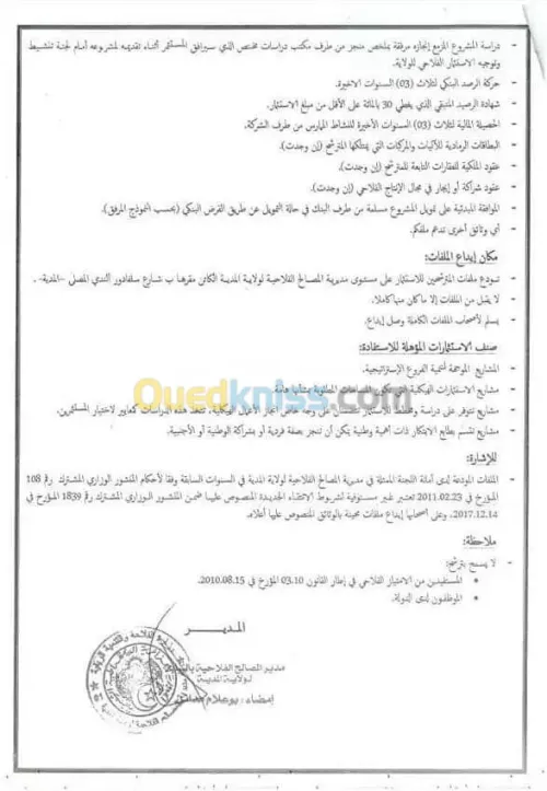 Etudes Agricoles-الدراسات الفلاحية