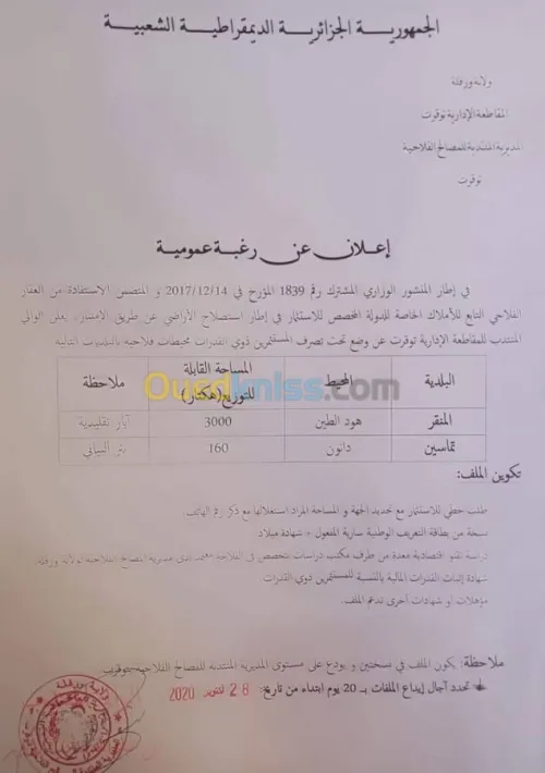 Etudes Agricoles-الدراسات الفلاحية