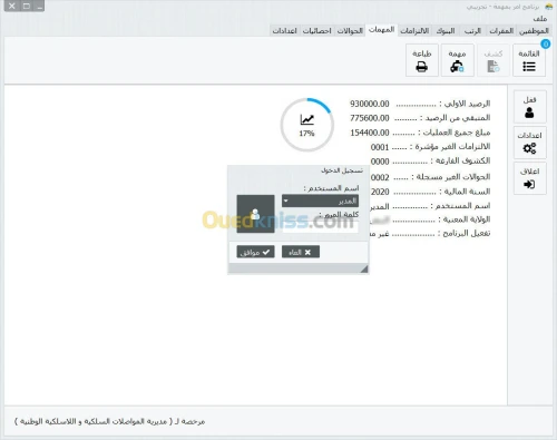برنامج حساب مصاريف التنقل - frais de mission