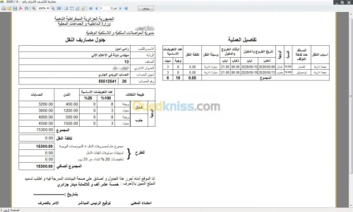 برنامج حساب مصاريف التنقل - frais de mission