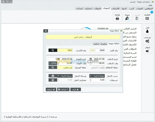 برنامج حساب مصاريف التنقل - frais de mission