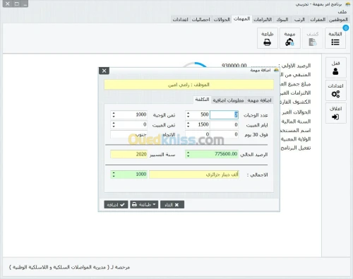 برنامج حساب مصاريف التنقل - frais de mission