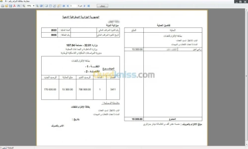 برنامج حساب مصاريف التنقل - frais de mission