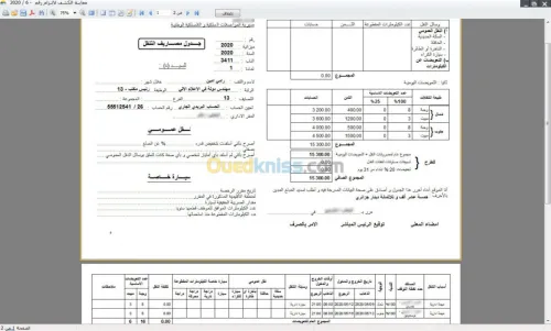 برنامج حساب مصاريف التنقل - frais de mission