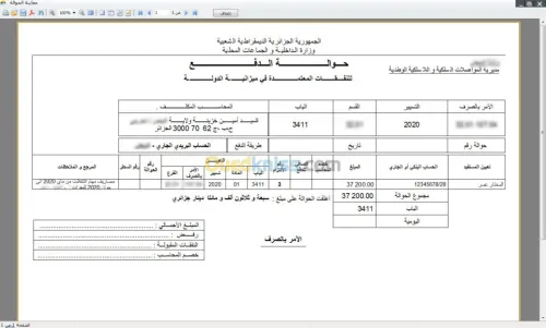 برنامج حساب مصاريف التنقل - frais de mission