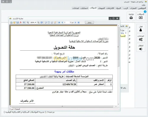 برنامج حساب مصاريف التنقل - frais de mission