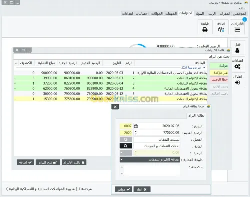 برنامج حساب مصاريف التنقل - frais de mission