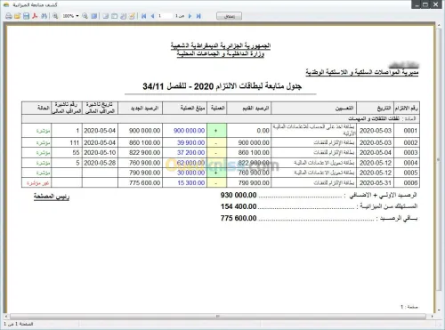 برنامج حساب مصاريف التنقل - frais de mission