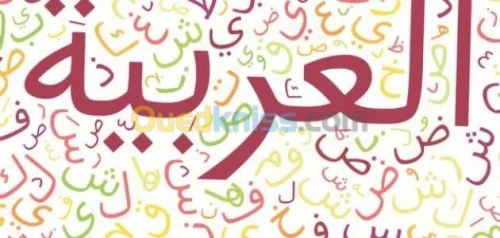 Cours de Soutiens En langue Arabe 