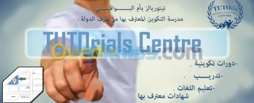 المركز يقدم دورات و تكاوين 