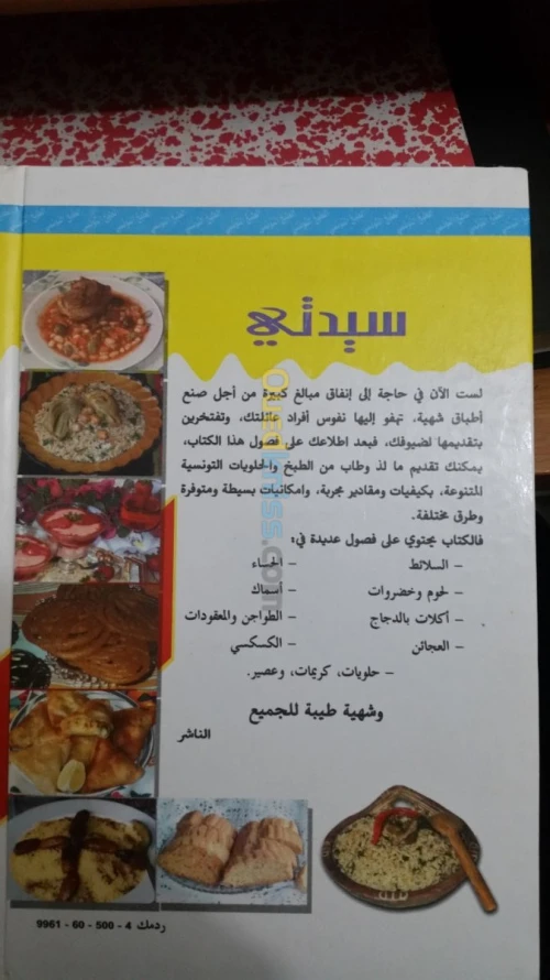  بيع كتب طبخ متنوعة 