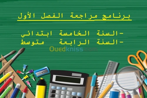 cour de soutienدروس الدعم 