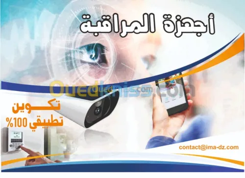 تركيب كامرات المراقبة واجهزة الانذار
