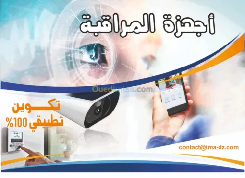 تركيب كامرات المراقبة واجهزة الانذار