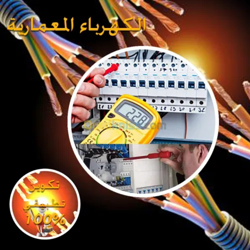 كهرباء المعمارية