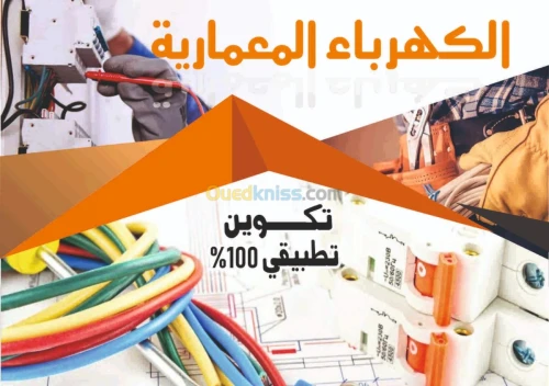 كهرباء المعمارية