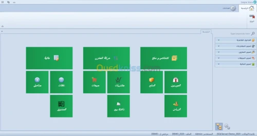 Logiciel de gestion commercial