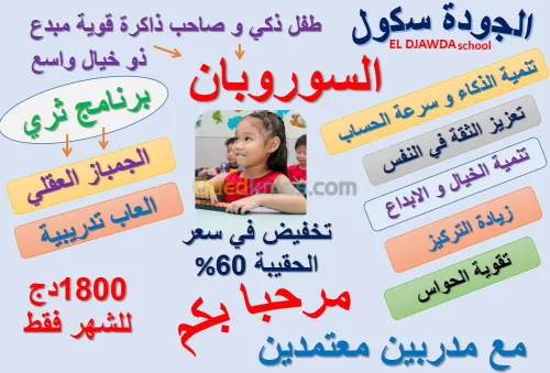 《SOROBON》   السوروبان  من 4-15 سنة