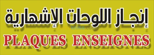 fabrication des plaques enseignes