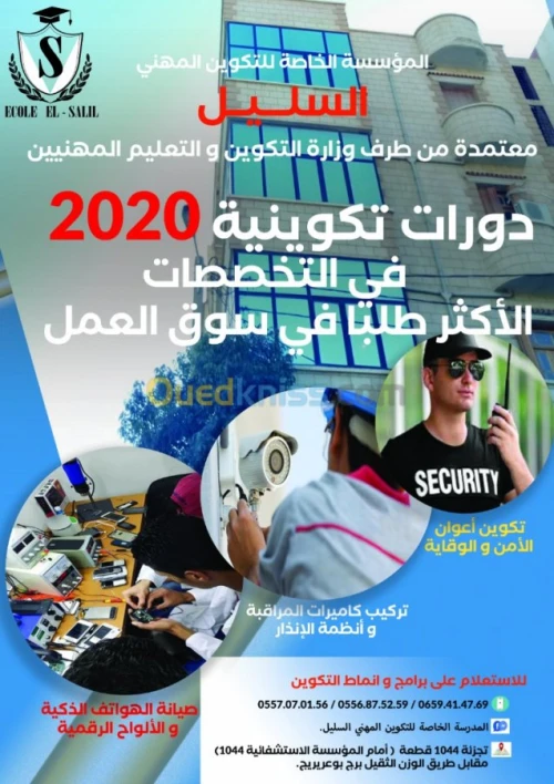تكوين متوج بشهادة 