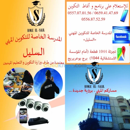 تكوين متوج بشهادة 