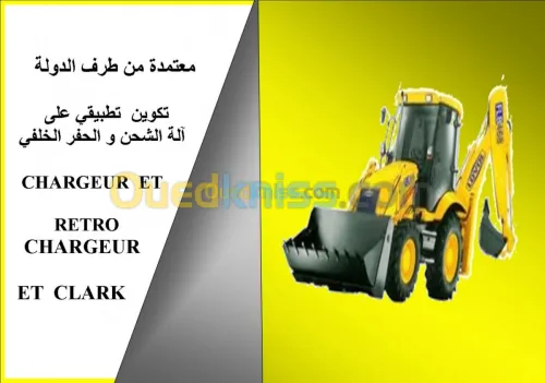 تكوين على آليات الاشغال العمومية 
