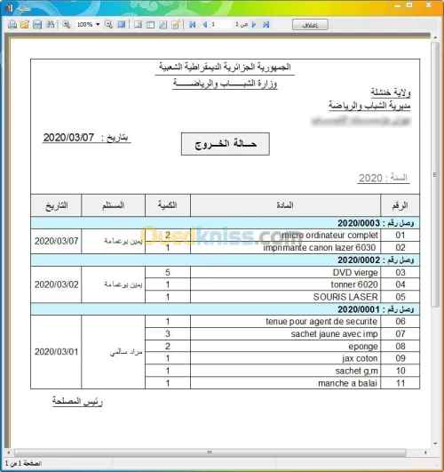 برنامج ادارة المخزون للمؤسسات