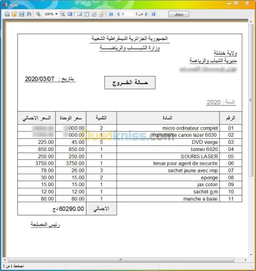 برنامج ادارة المخزون للمؤسسات