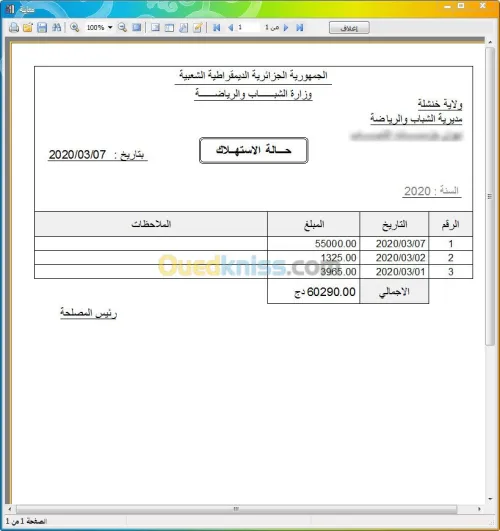 برنامج ادارة المخزون للمؤسسات