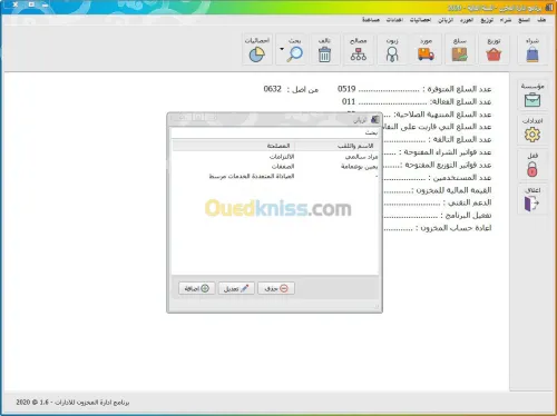 برنامج ادارة المخزون للمؤسسات