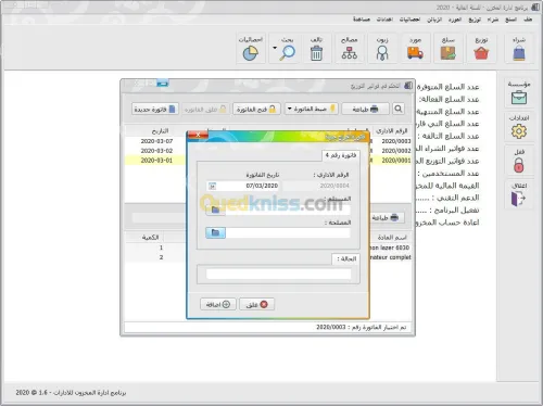 برنامج ادارة المخزون للمؤسسات