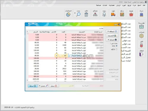 برنامج ادارة المخزون للمؤسسات