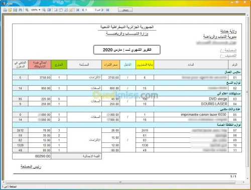 برنامج ادارة المخزون للمؤسسات