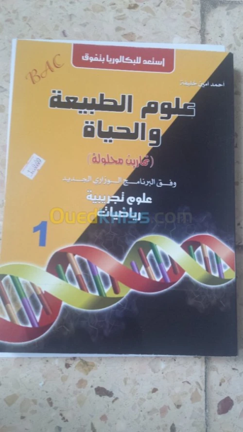 Pour une très bonne préparation au Bac