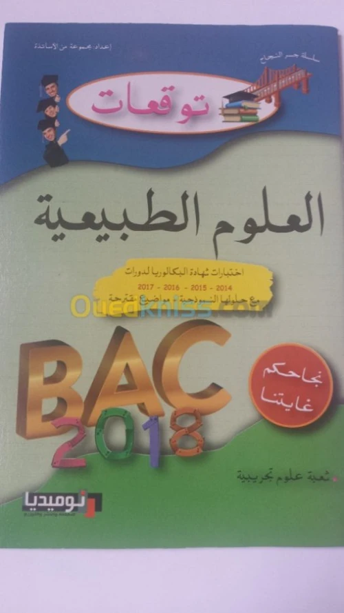 Pour une très bonne préparation au Bac